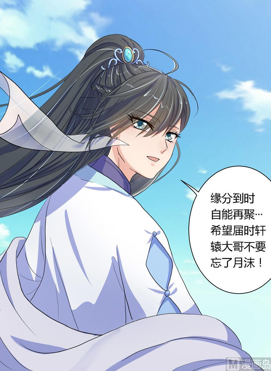 《反派NPC的求生史》第5话 第19页