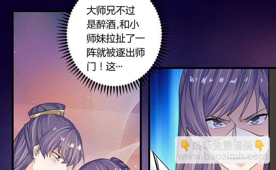 《反派NPC的求生史》第12话 第15页
