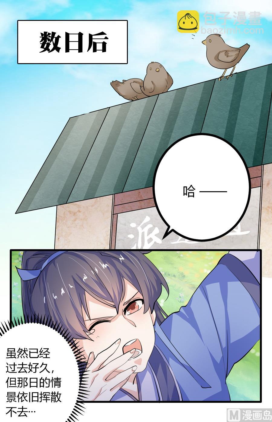 《反派NPC的求生史》第12话 第7页