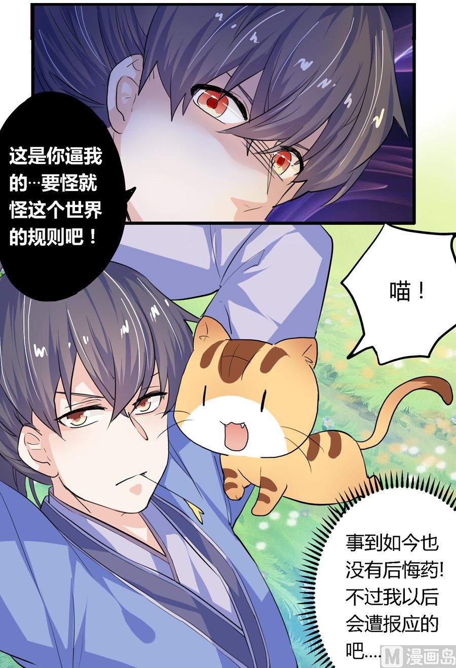 《反派NPC的求生史》第12话 第9页