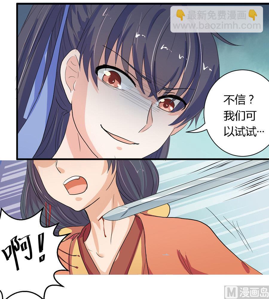 《反派NPC的求生史》第11话 第11页