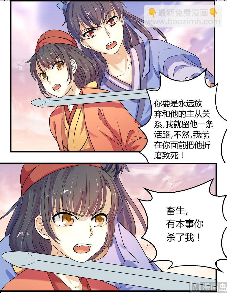《反派NPC的求生史》第11话 第13页
