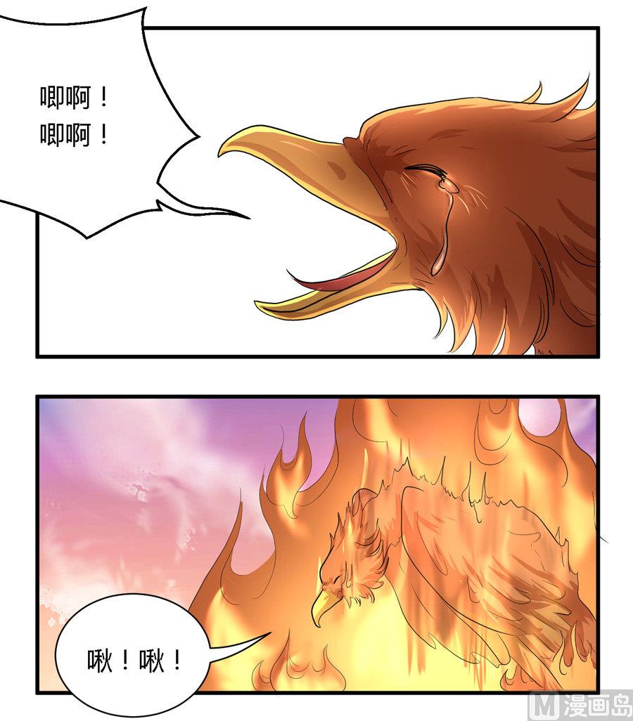 《反派NPC的求生史》第11话 第14页