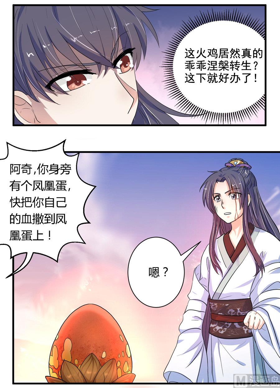 《反派NPC的求生史》第11话 第16页