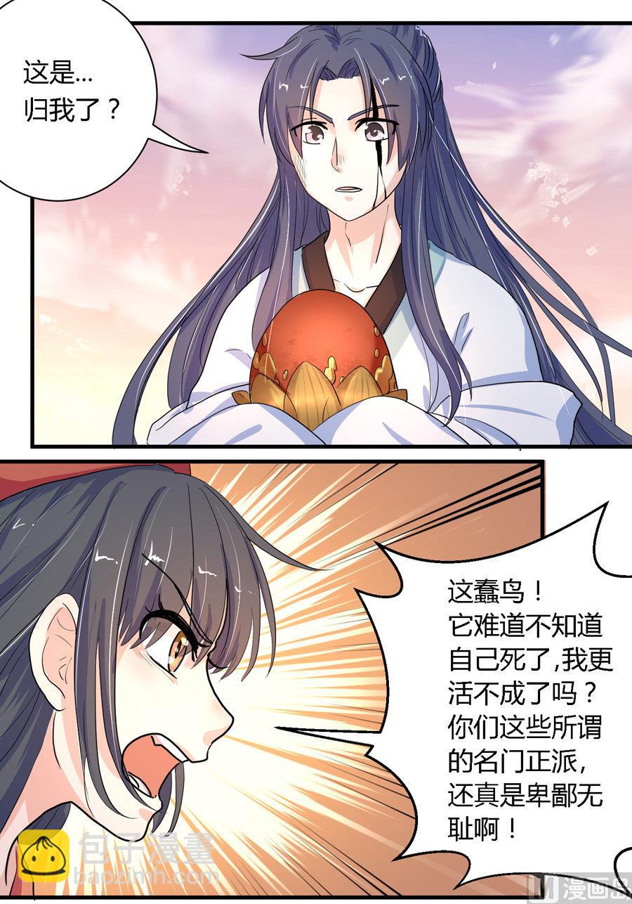 《反派NPC的求生史》第11话 第18页
