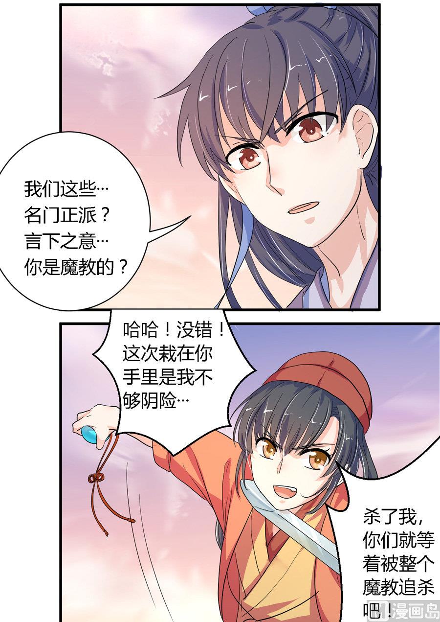 《反派NPC的求生史》第11话 第19页