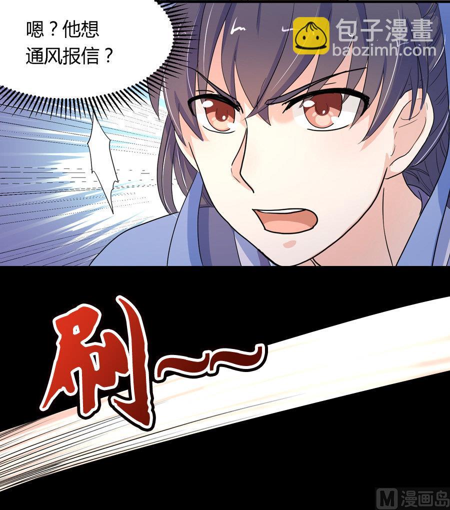 《反派NPC的求生史》第11话 第20页