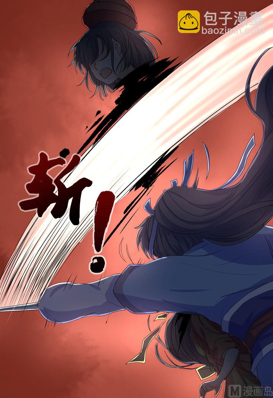 《反派NPC的求生史》第11话 第21页