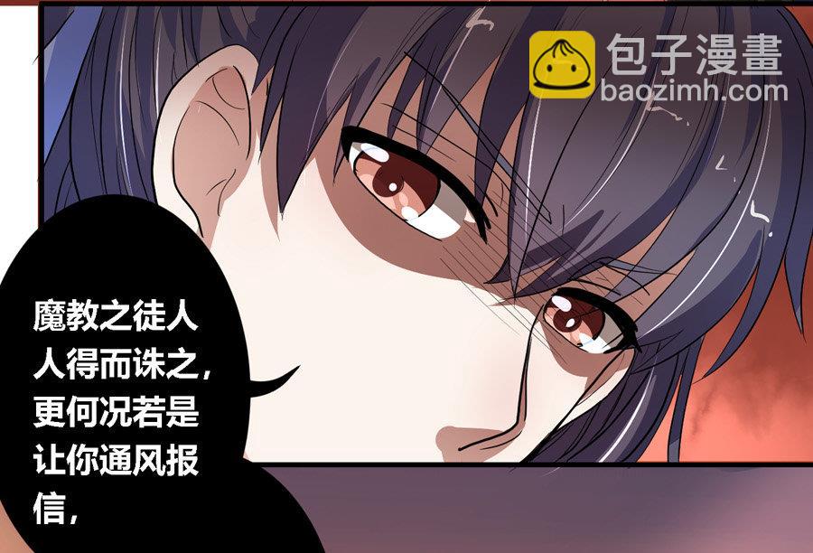 《反派NPC的求生史》第11话 第22页
