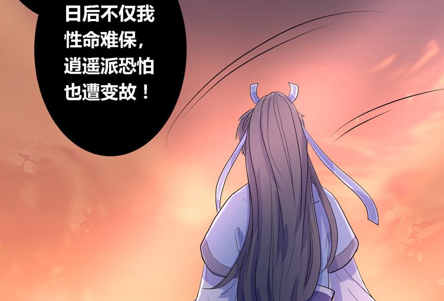 《反派NPC的求生史》第11话 第23页