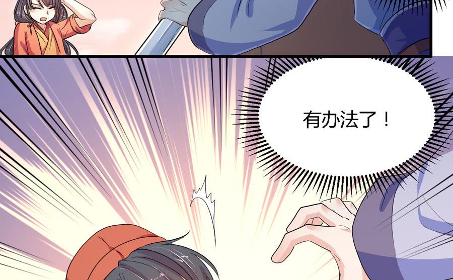 《反派NPC的求生史》第11话 第5页