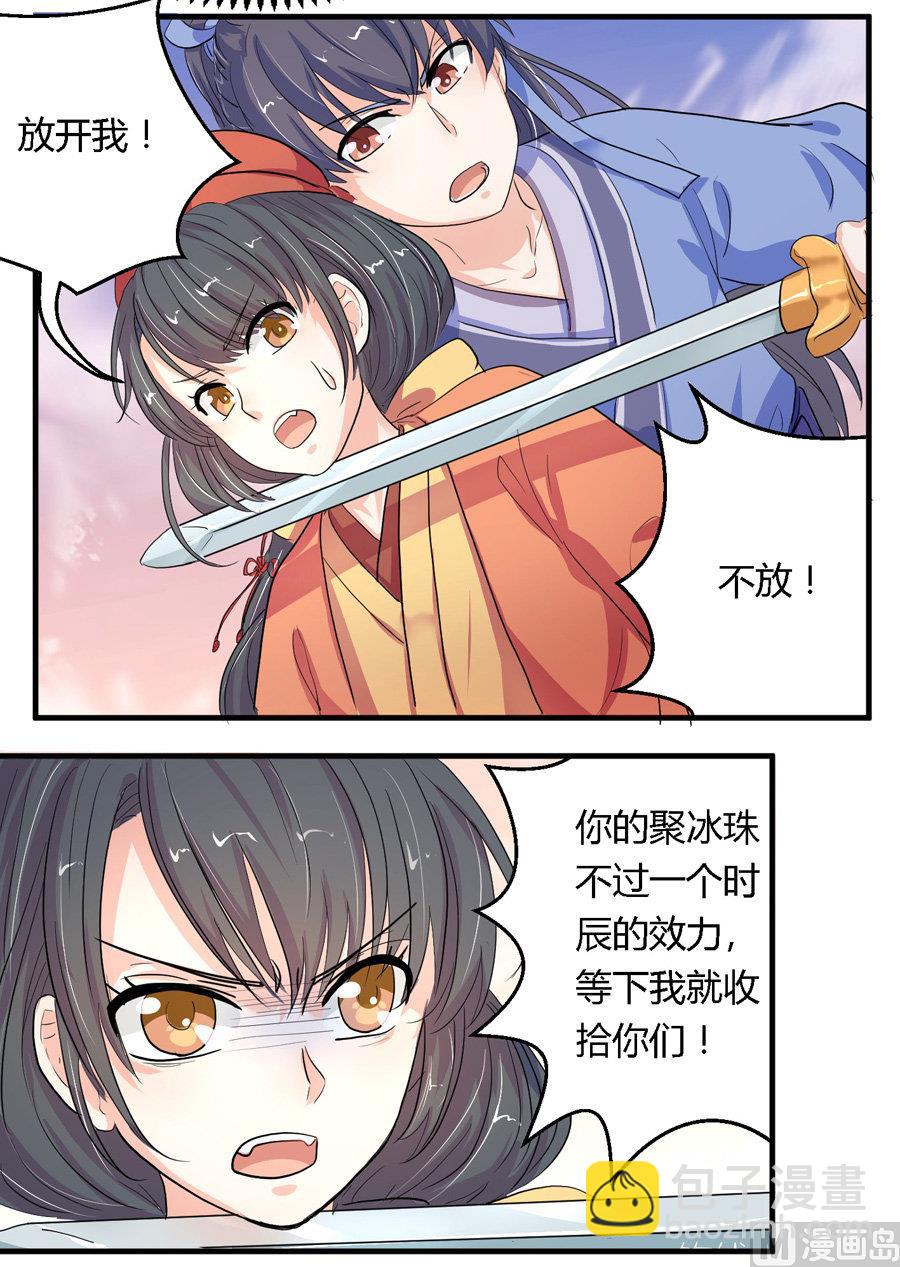 《反派NPC的求生史》第11话 第8页