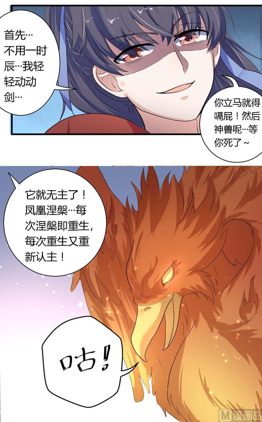 《反派NPC的求生史》第11话 第9页