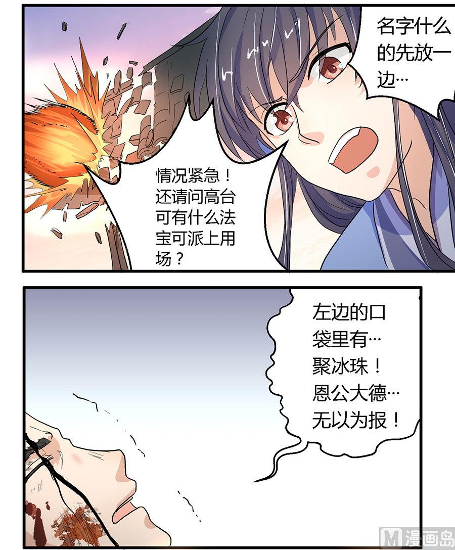 《反派NPC的求生史》第10话 第14页