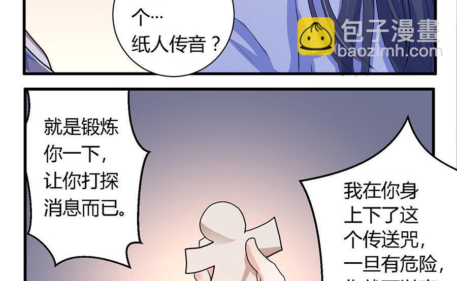 《反派NPC的求生史》第10话 第5页