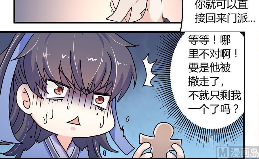 《反派NPC的求生史》第10话 第6页