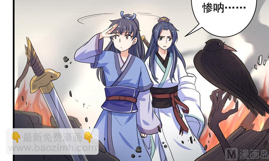 《反派NPC的求生史》第9话 第14页