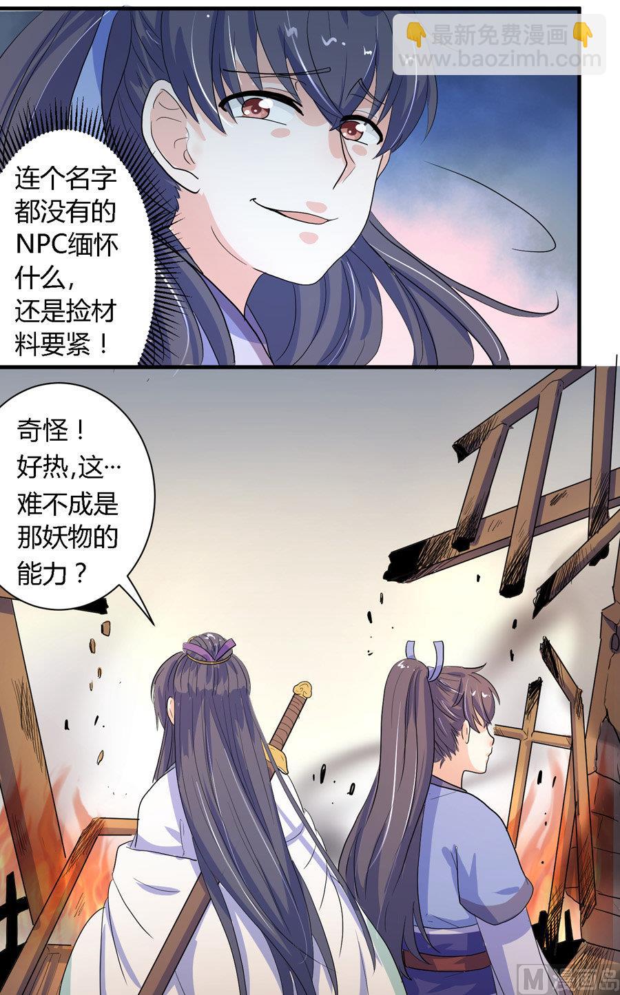 《反派NPC的求生史》第9话 第17页