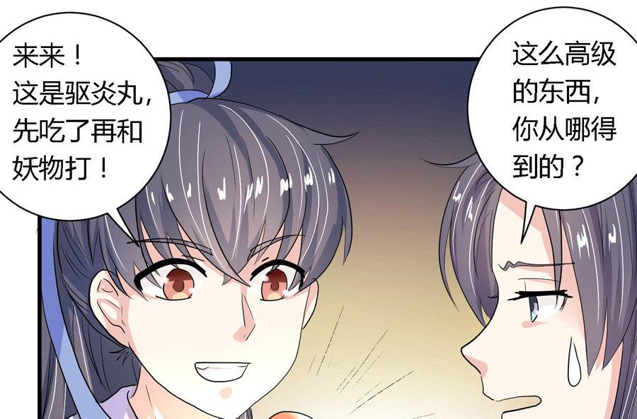 《反派NPC的求生史》第9话 第18页