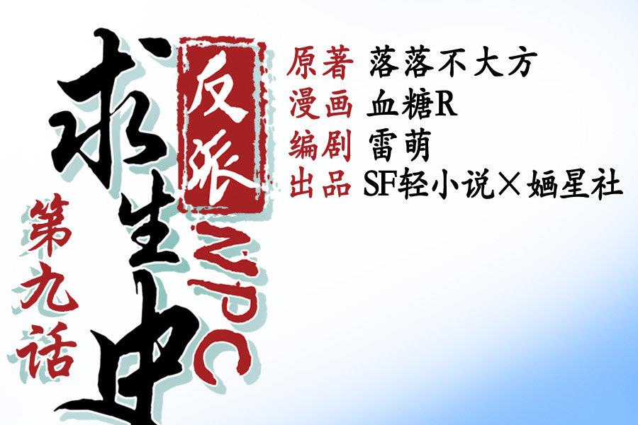 《反派NPC的求生史》第9话 第1页