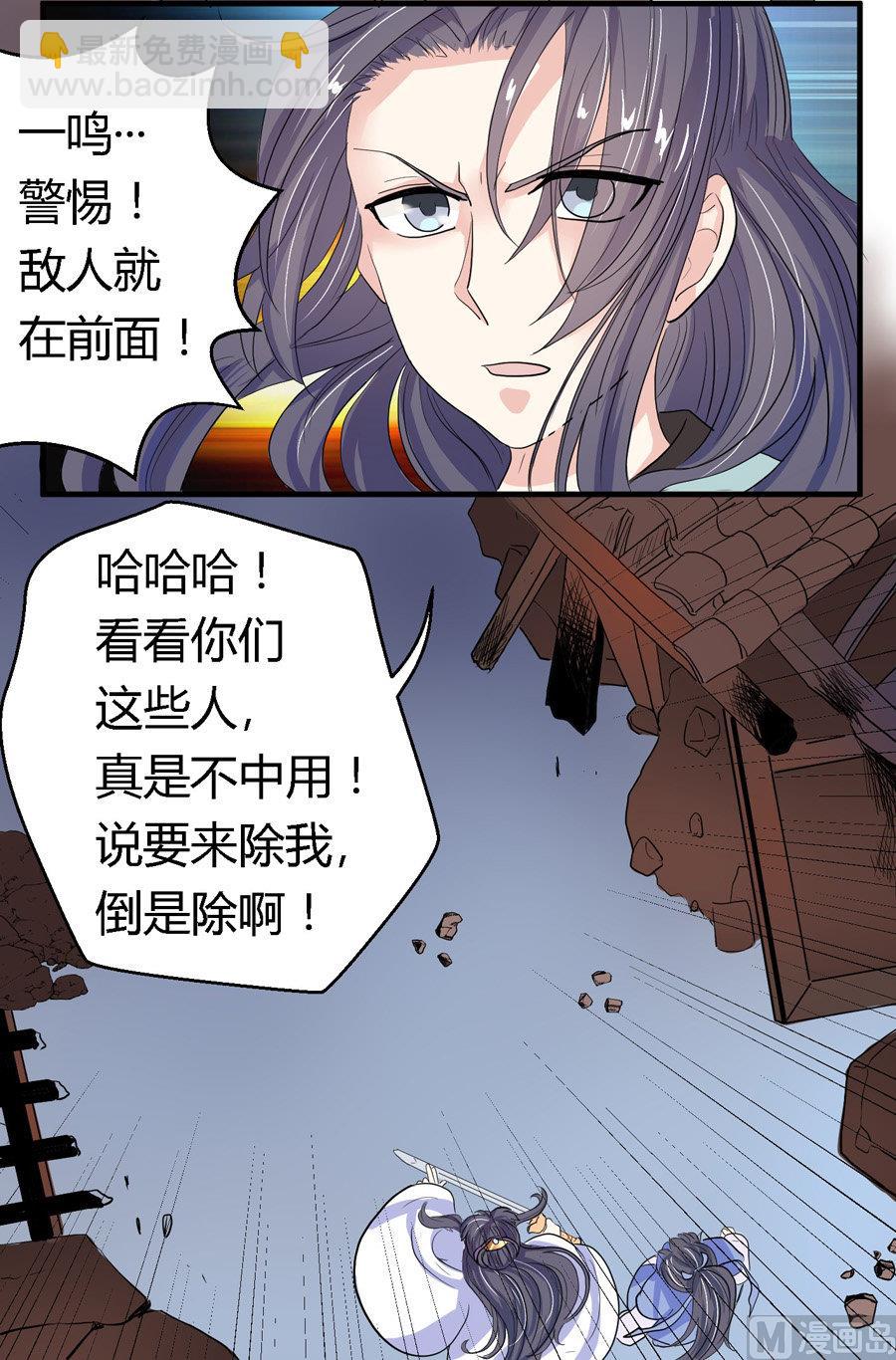 《反派NPC的求生史》第9话 第21页