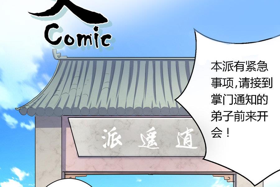 《反派NPC的求生史》第9话 第2页