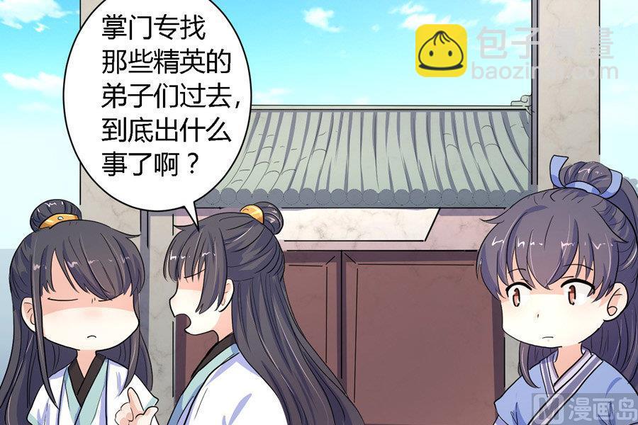 《反派NPC的求生史》第9话 第3页
