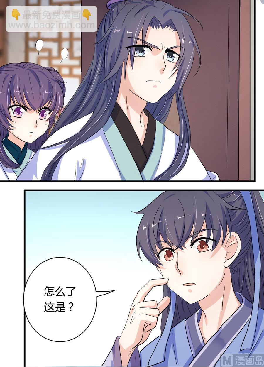 《反派NPC的求生史》第9话 第4页
