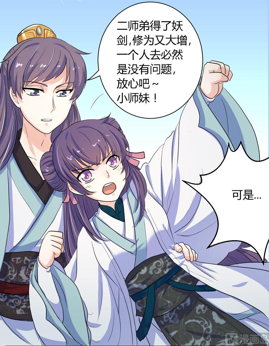 《反派NPC的求生史》第9话 第6页