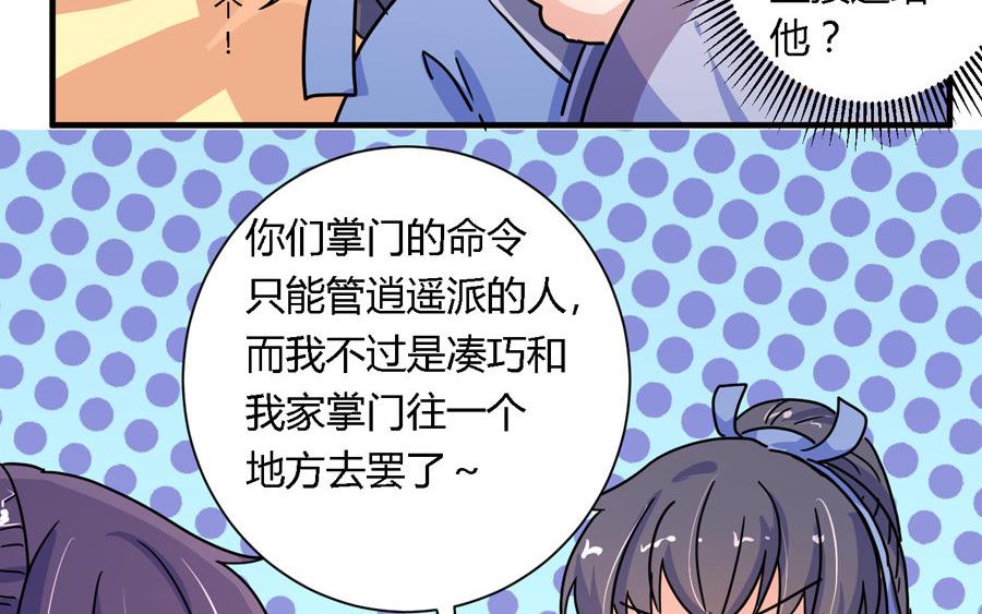 《反派NPC的求生史》第9话 第9页