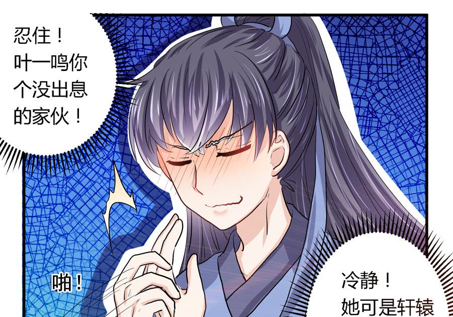 《反派NPC的求生史》第16话 第11页
