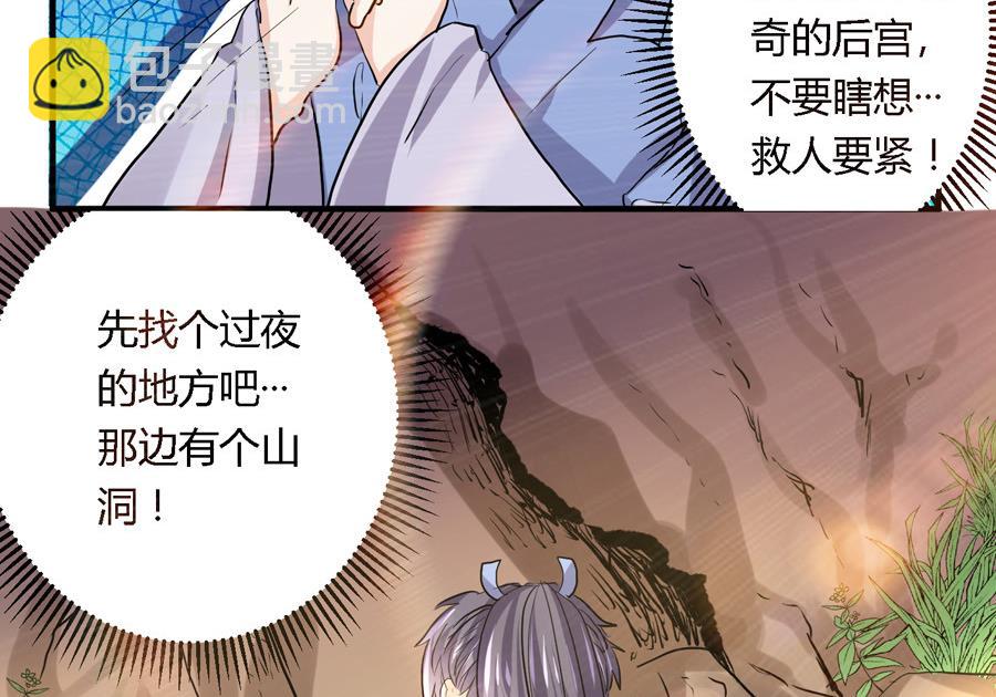 《反派NPC的求生史》第16话 第12页