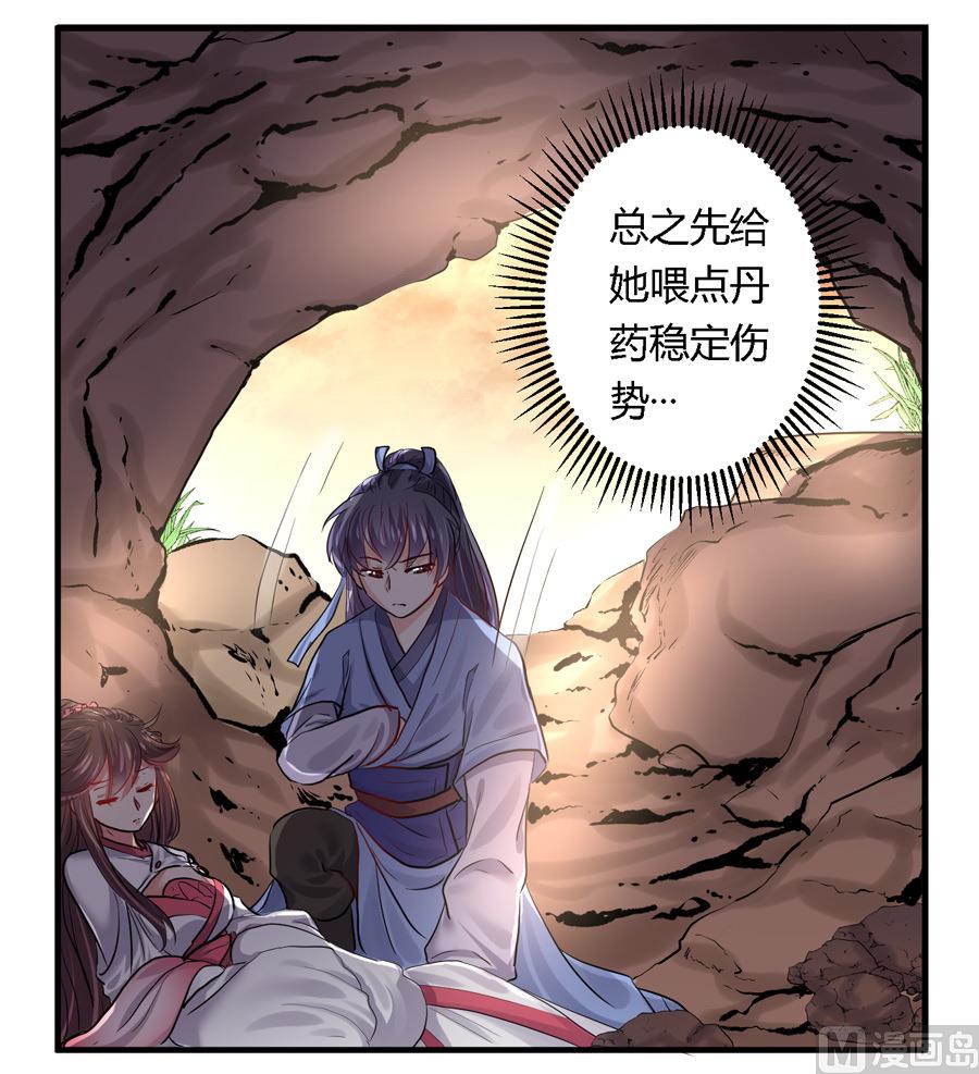 《反派NPC的求生史》第16话 第14页