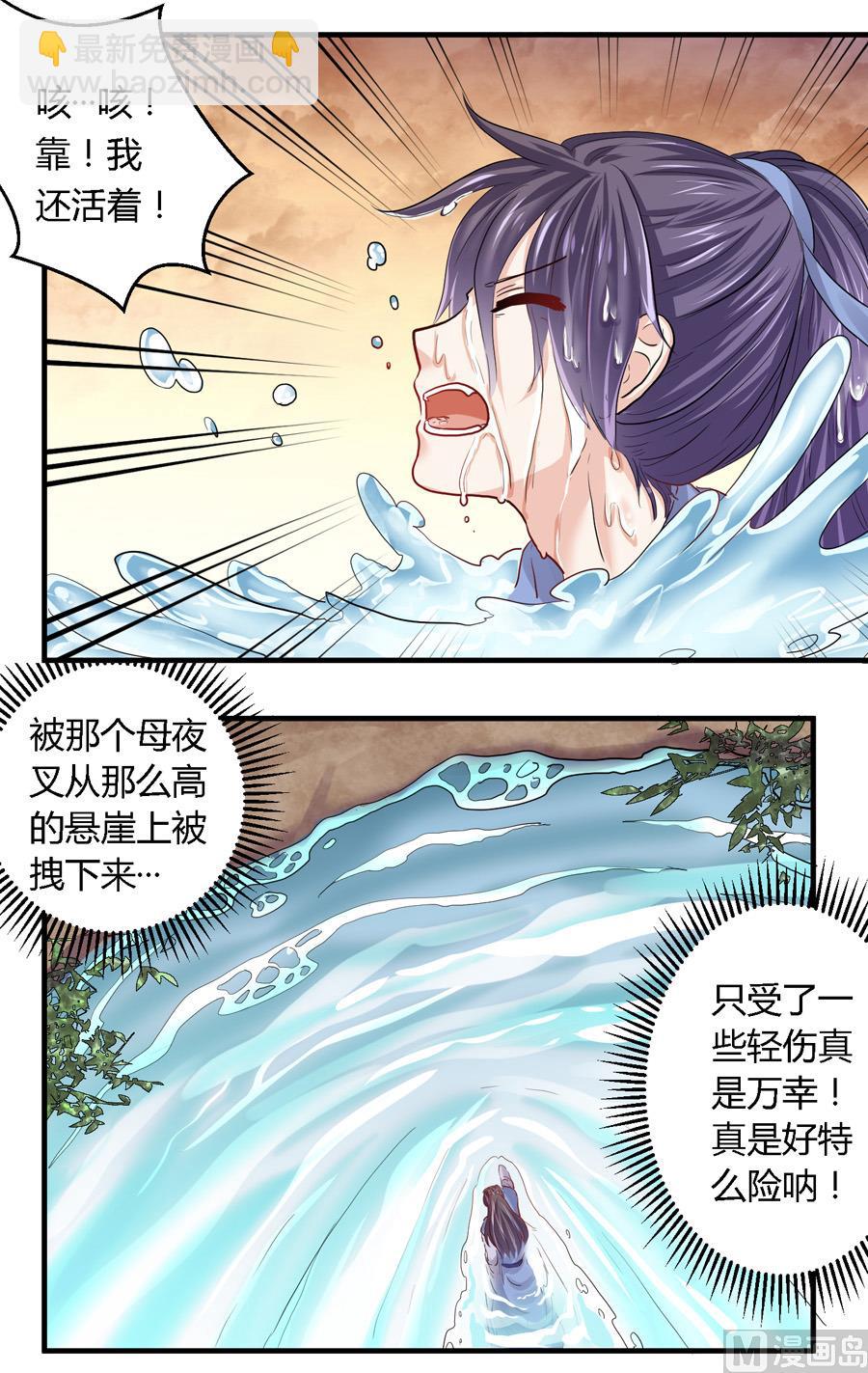 《反派NPC的求生史》第16话 第2页