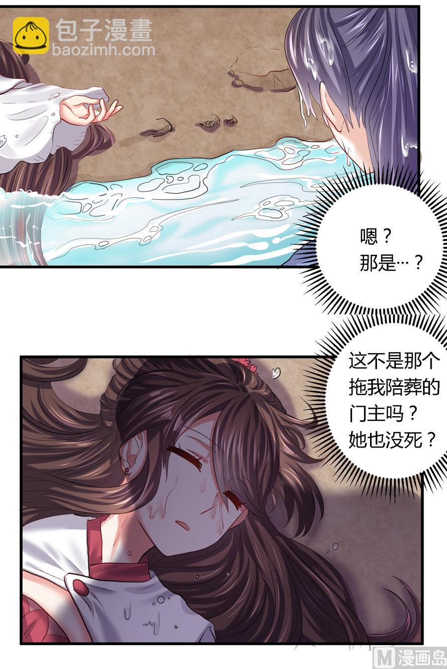 《反派NPC的求生史》第16话 第3页