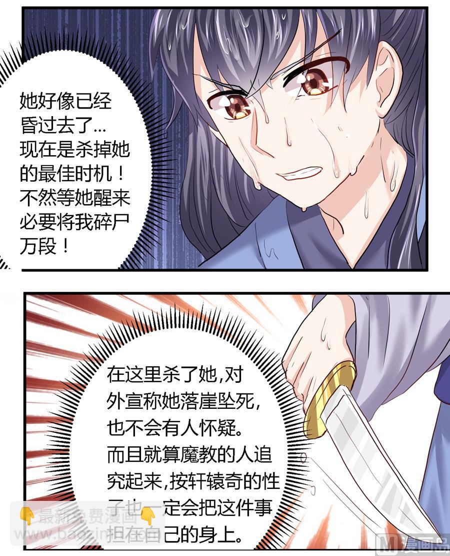 《反派NPC的求生史》第16话 第4页