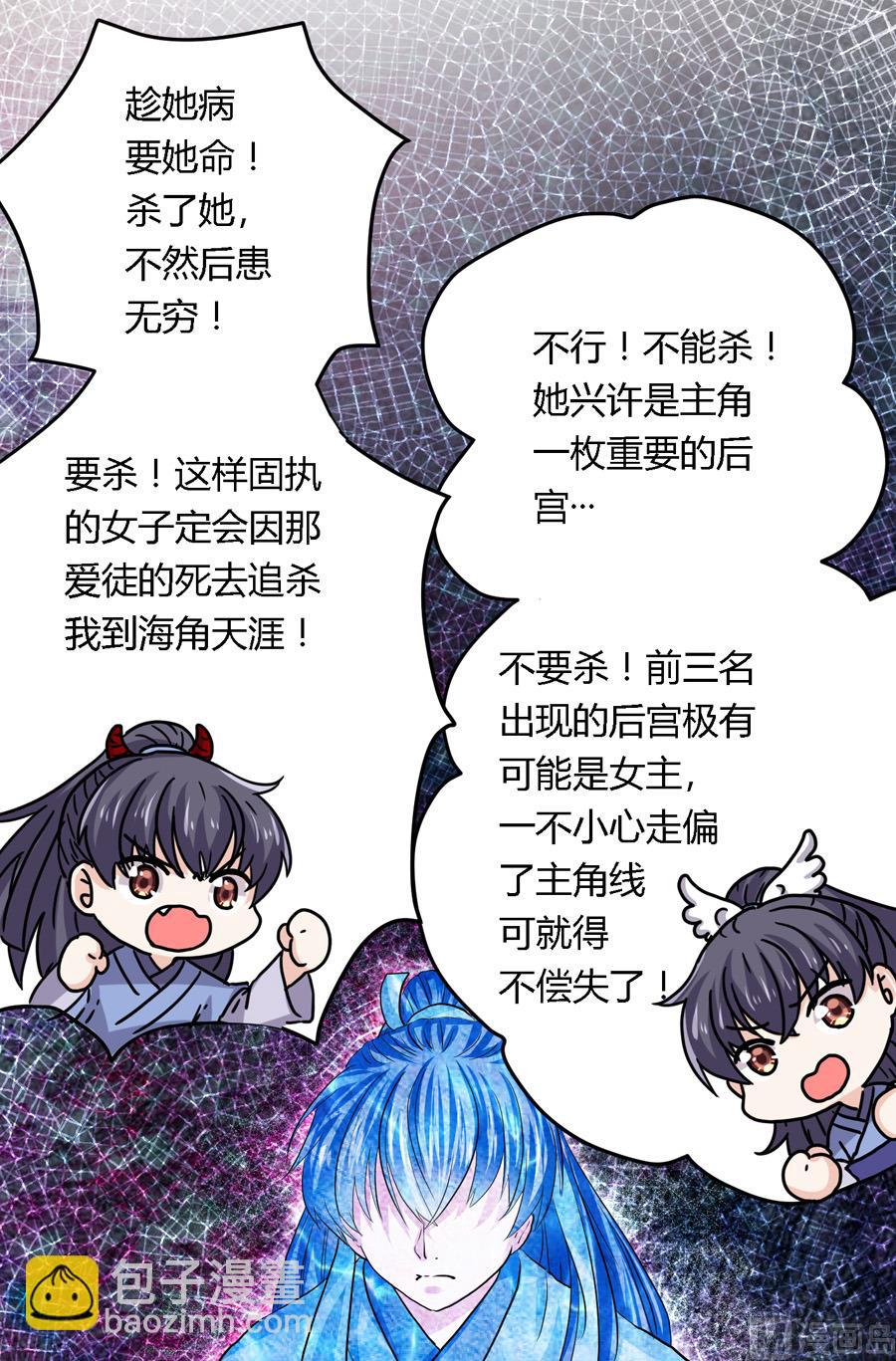 《反派NPC的求生史》第16话 第5页