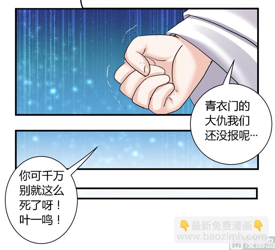 《反派NPC的求生史》第15话 第17页