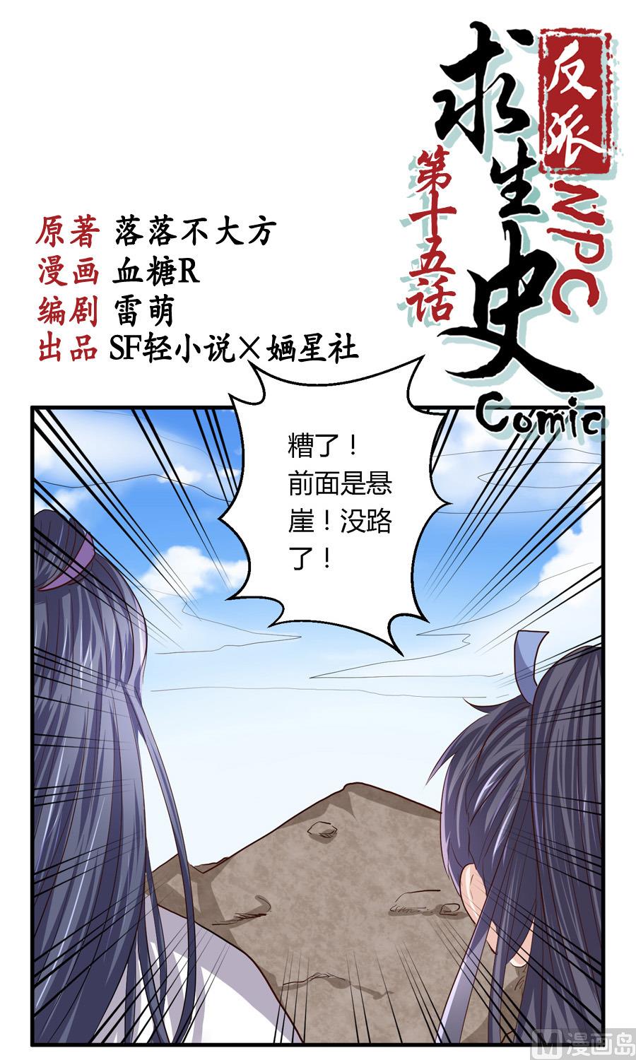 《反派NPC的求生史》第15话 第1页