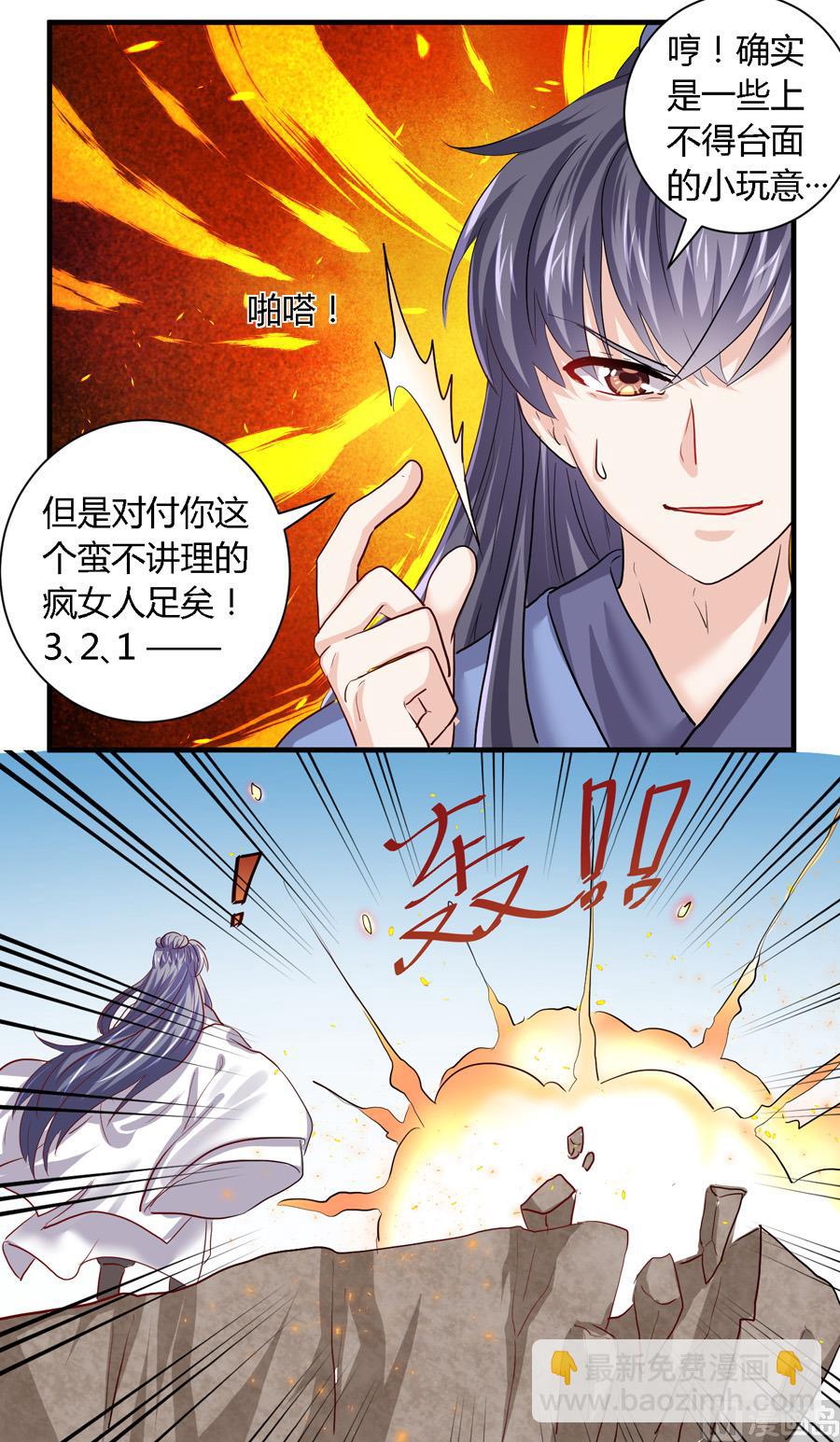 《反派NPC的求生史》第15话 第9页