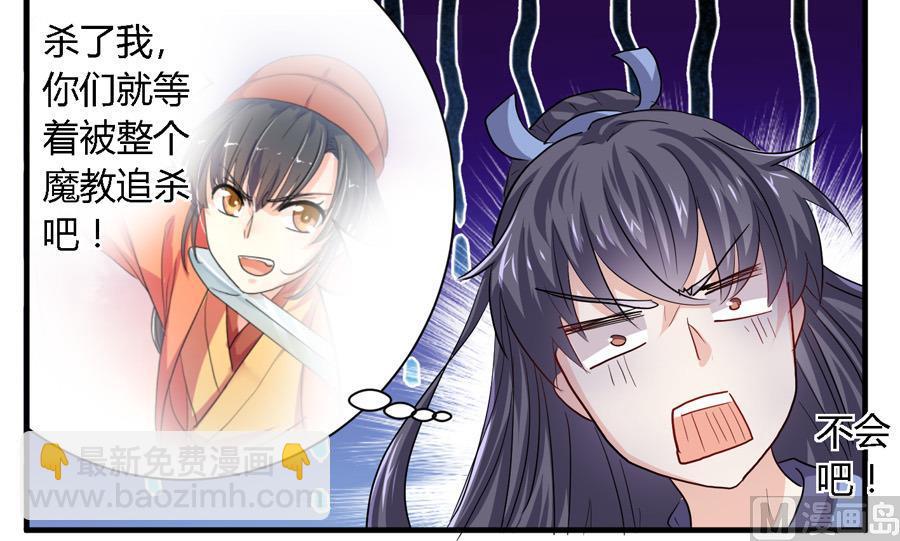 《反派NPC的求生史》第14话 第12页