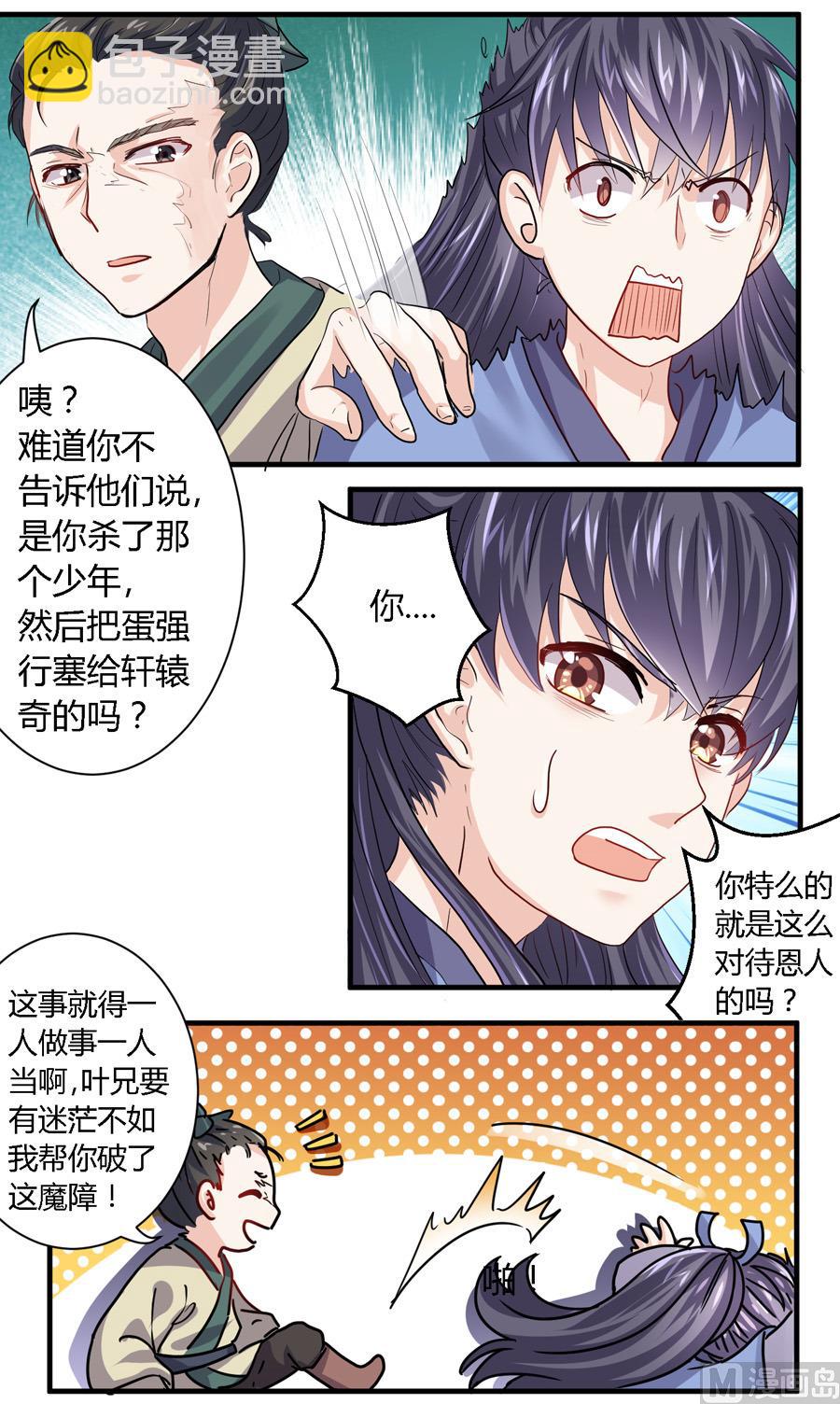 《反派NPC的求生史》第14话 第13页