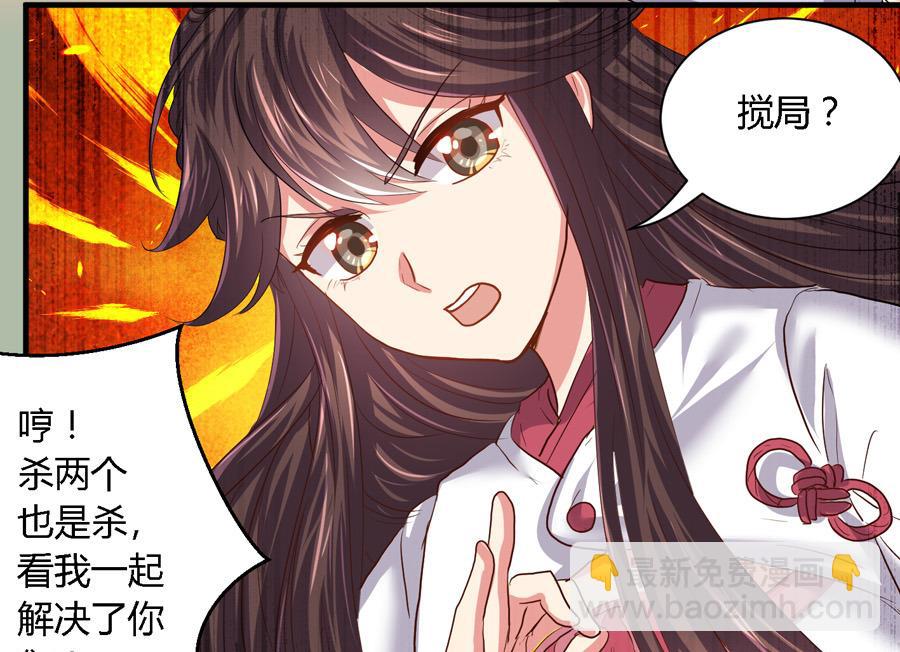 《反派NPC的求生史》第14话 第15页