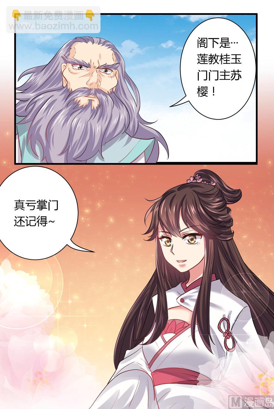 《反派NPC的求生史》第14话 第4页