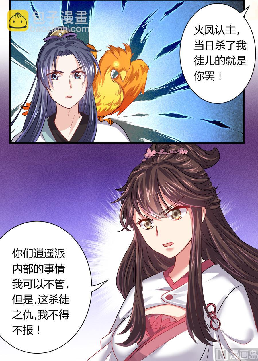 《反派NPC的求生史》第14话 第5页