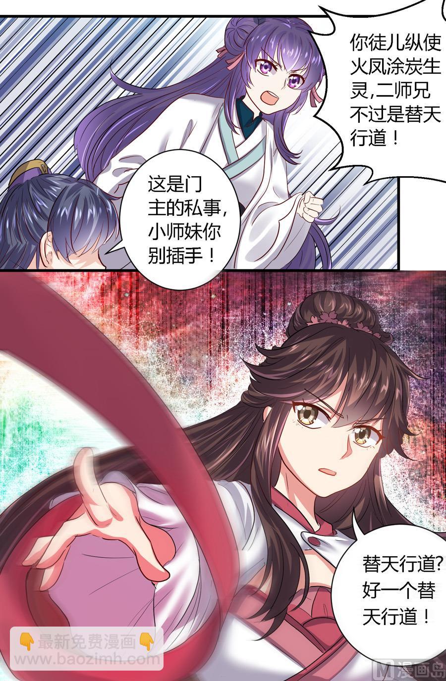 《反派NPC的求生史》第14话 第8页