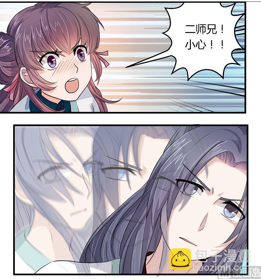 《反派NPC的求生史》第13话 第10页