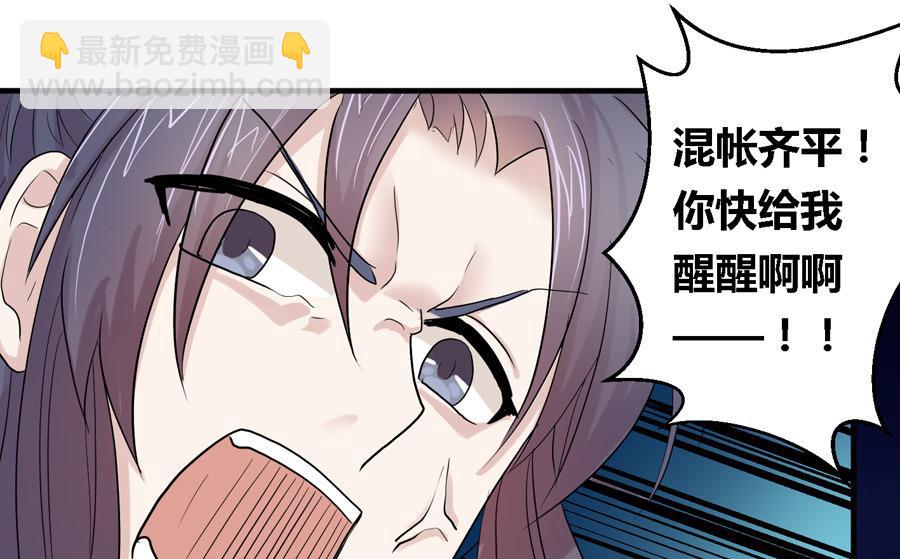 《反派NPC的求生史》第13话 第18页