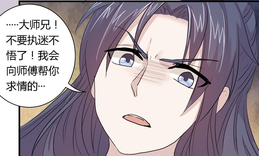 《反派NPC的求生史》第13话 第25页