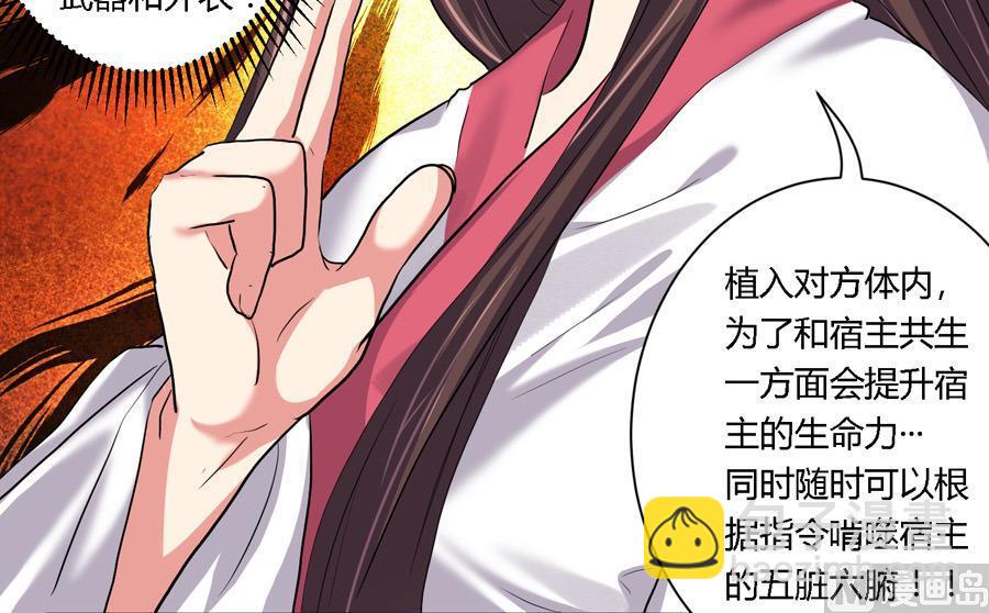 《反派NPC的求生史》第19话 第10页